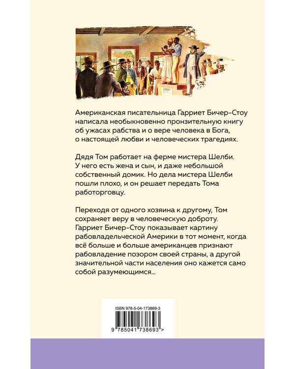 Хижина дяди Тома