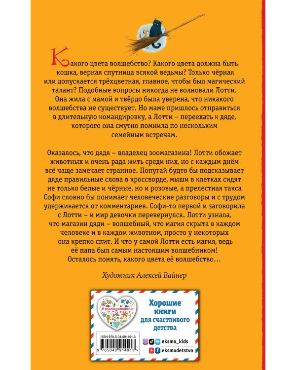 Три цвета волшебства (#1)