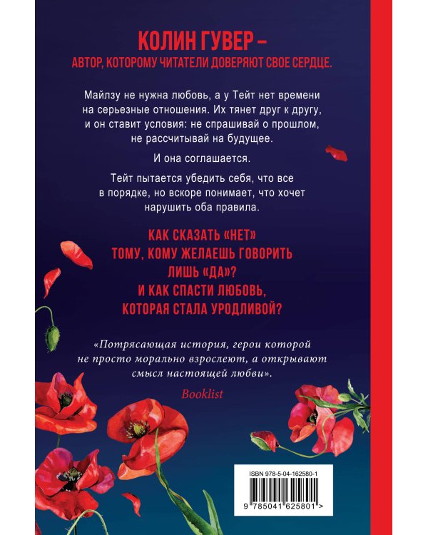 Уродливая любовь