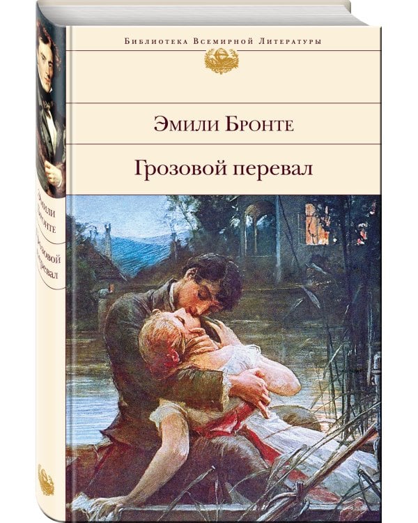 Грозовой перевал