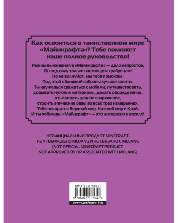 Полное руководство по режиму выживания в Minecraft