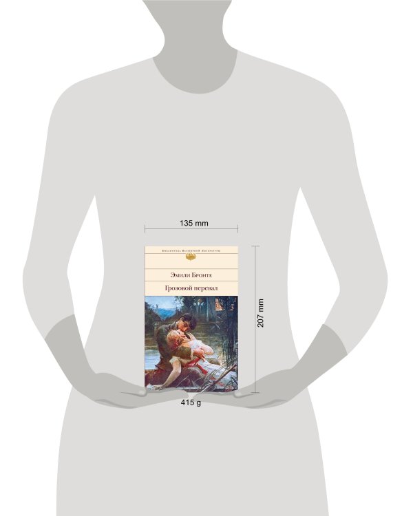 Грозовой перевал