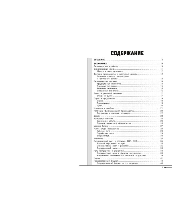 Обществознание