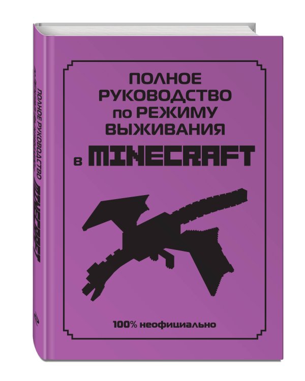 Полное руководство по режиму выживания в Minecraft