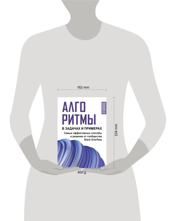 Алгоритмы в задачах и примерах. Самые эффективные способы и решения от сообщества Stack Overflow