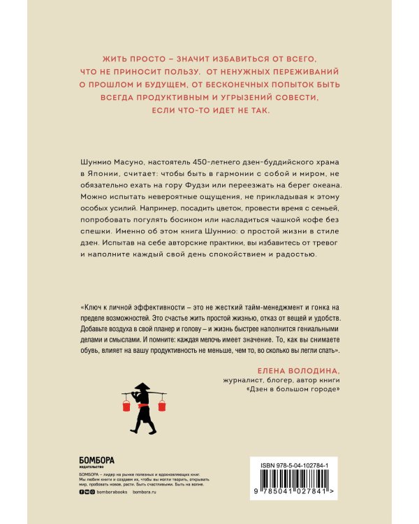 Искусство заботы о душе. 100 инсайтов дзен-буддийского монаха о жизни без стресса