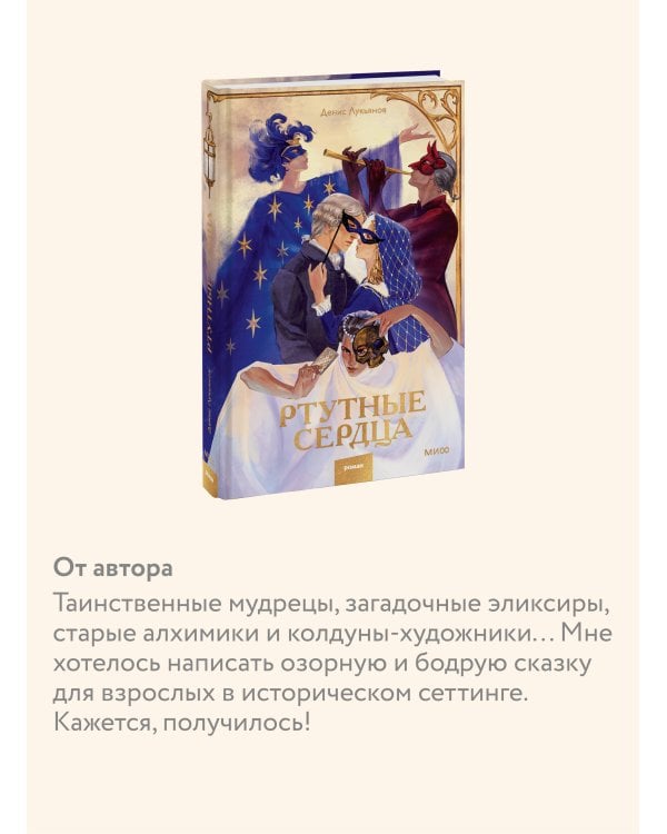 Ртутные сердца