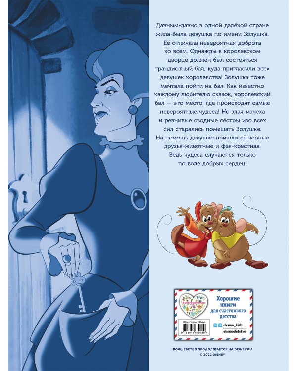 Золушка. Графический роман