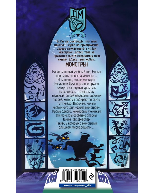 Тот, кто летит по пятам (#4)