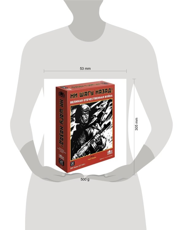 Ни шагу назад. Базовая игра