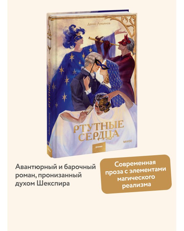 Ртутные сердца