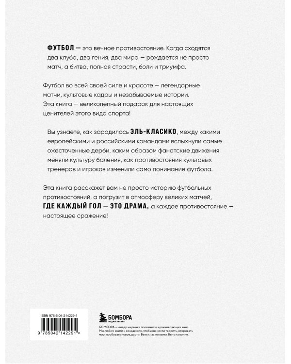 Война и мир в футболе. Самые громкие дерби планеты