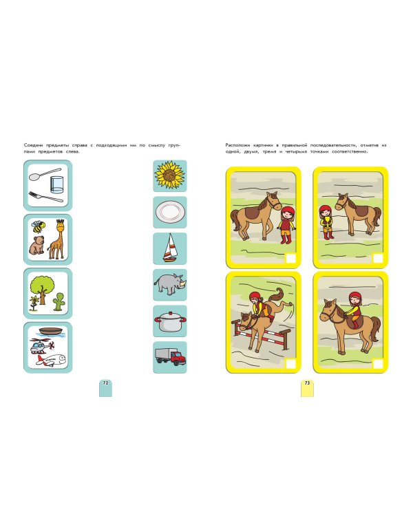 Развиваем внимание и мышление: для детей от 5 лет