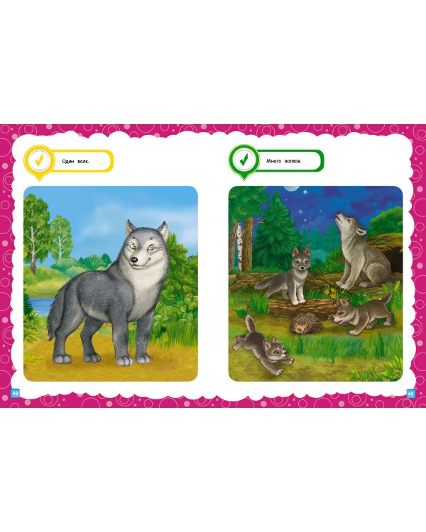 Основы дошкольных знаний для детей 2-3 лет. Годовой курс занятий