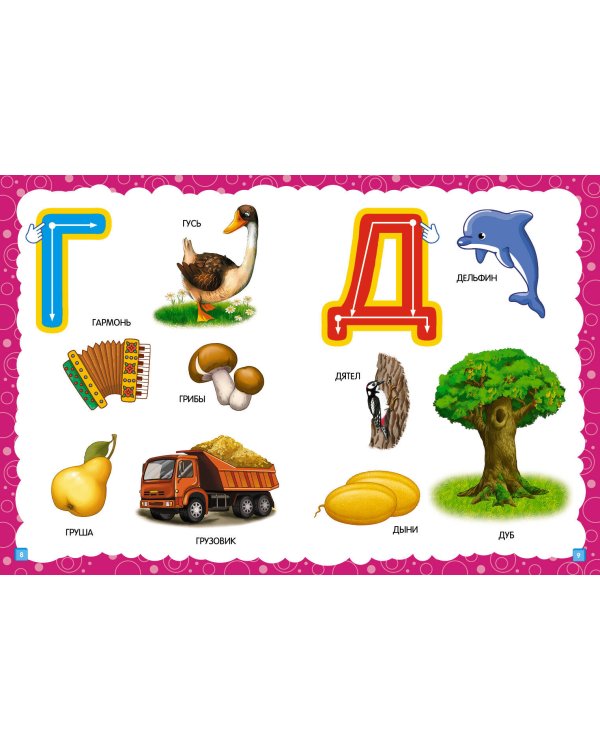 Основы дошкольных знаний для детей 2-3 лет. Годовой курс занятий