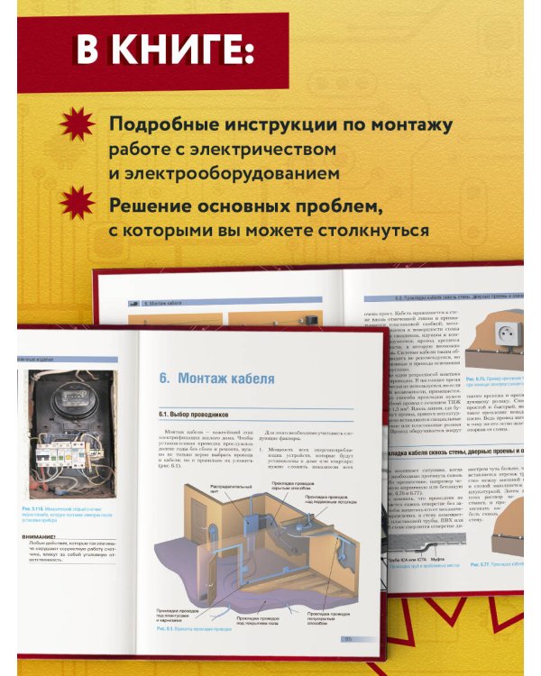 Большая энциклопедия электрика