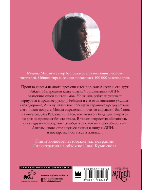 Синтонимы. Один из них мертв