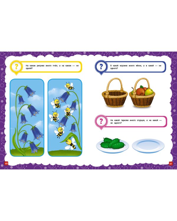 Основы дошкольных знаний для детей 2-3 лет. Годовой курс занятий