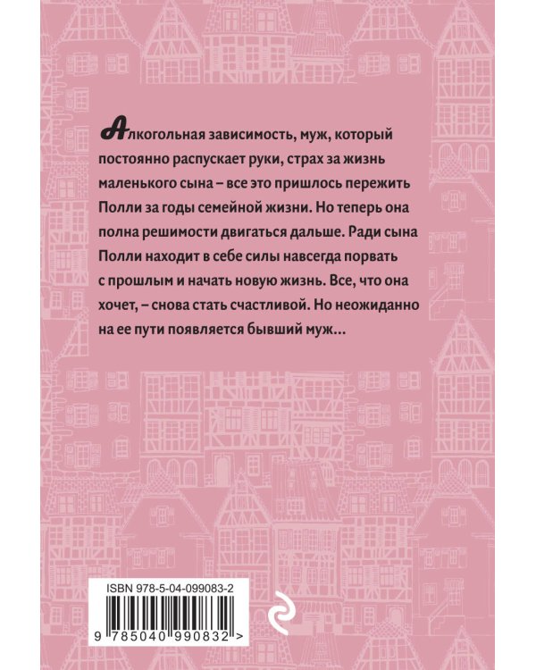 Лишь шаг до тебя