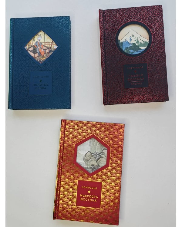 Золотые слова, Мудрость Востока, Поэзия Востока. Япония. (3 книги в 1 футляре)