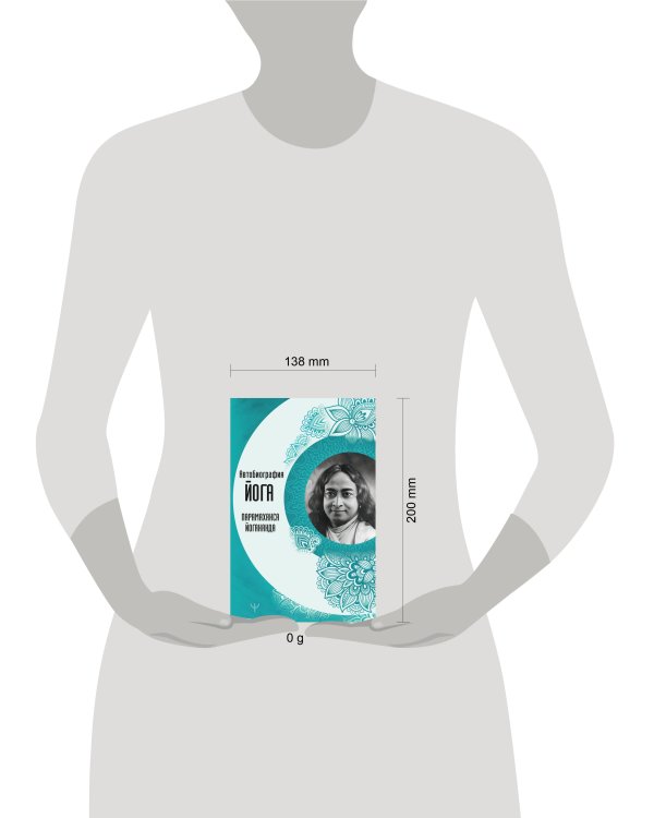 Автобиография йога