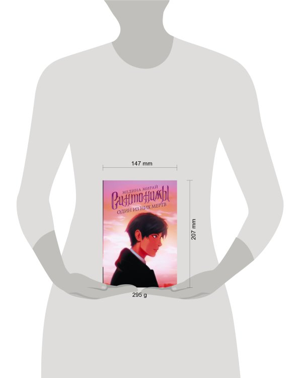 Синтонимы. Один из них мертв