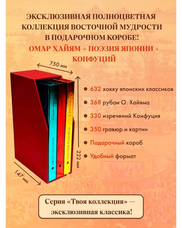 Золотые слова, Мудрость Востока, Поэзия Востока. Япония. (3 книги в 1 футляре)