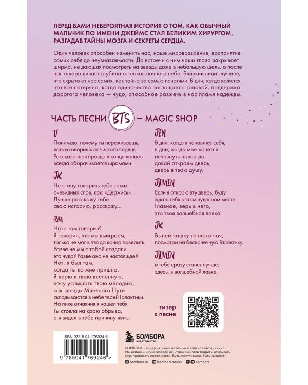Волшебная лавка. Книга, вдохновившая BTS на песню Magic Shop