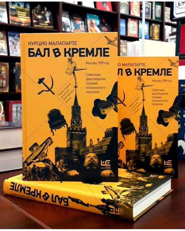 Бал в Кремле