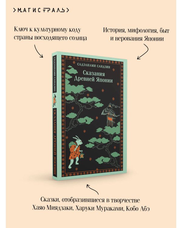 Сказания Древней Японии