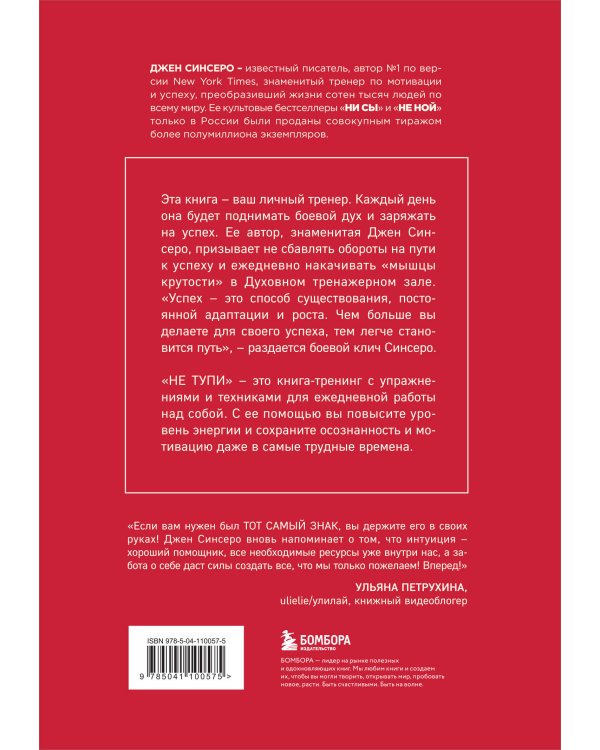 НЕ ТУПИ. Только тот, кто ежедневно работает над собой, живет жизнью мечты