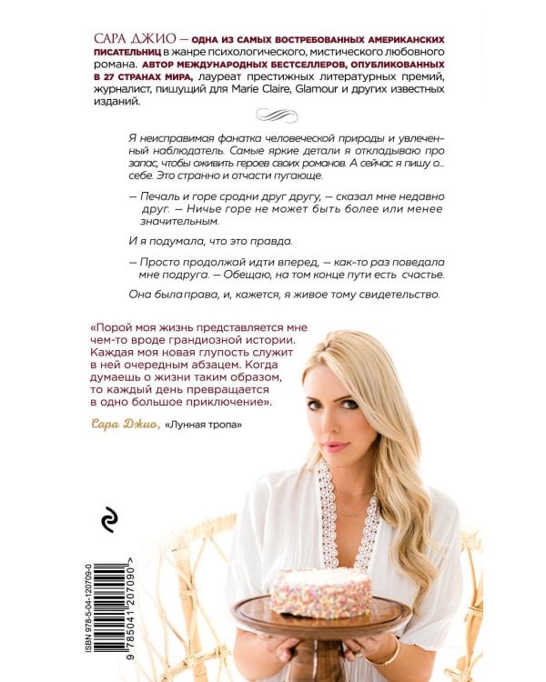 Сладко-горькая история