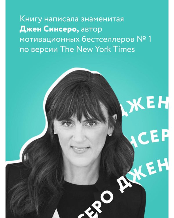 НЕ ТУПИ. Только тот, кто ежедневно работает над собой, живет жизнью мечты