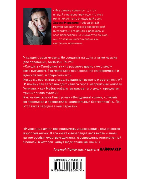 1Q84. Тысяча Невестьсот Восемьдесят Четыре. Кн. 2. Июль - сентябрь