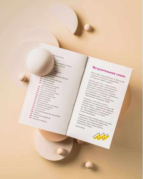 Карманный генератор идей для фотографов: 52 вдохновляющих задания