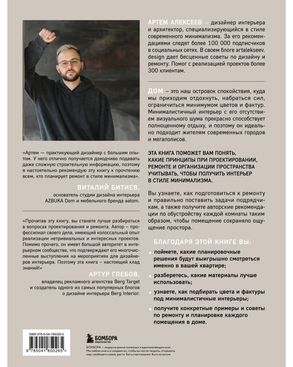 Минимализм в интерьере. Основы стиля от проектирования до организации пространства