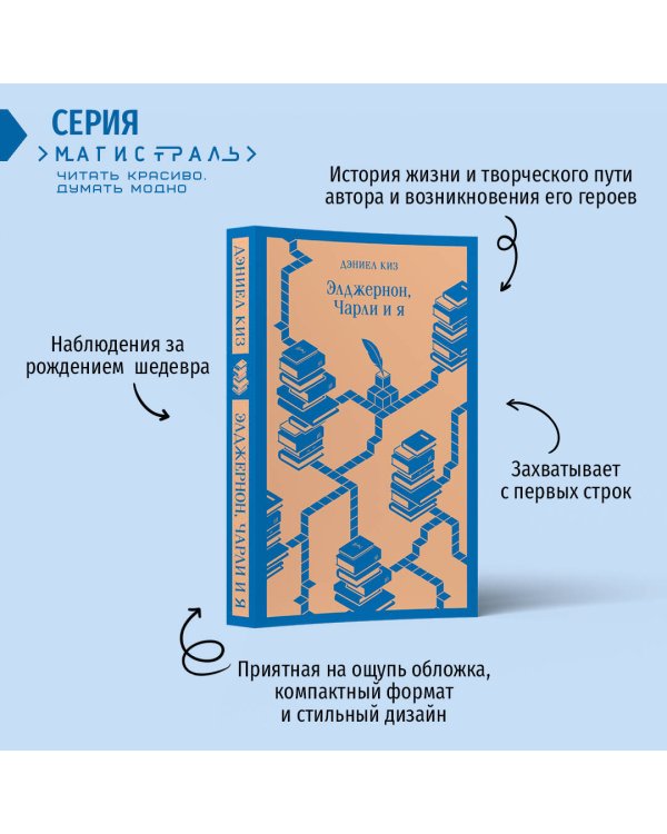 Все об Элджерноне (комплект из 2-х книг: "Цветы для Элджернона", "Элджернон, Чарли и я")
