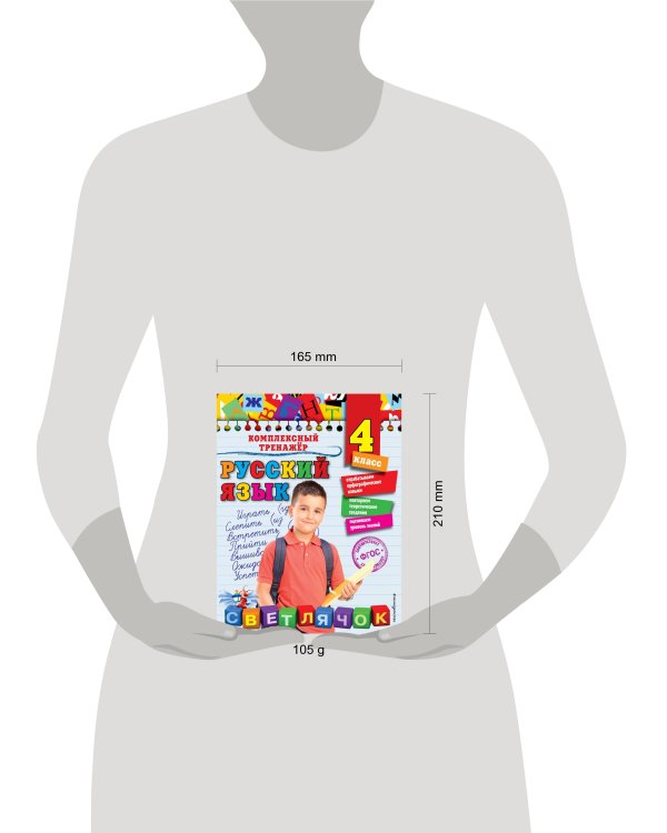 Русский язык. 4 класс