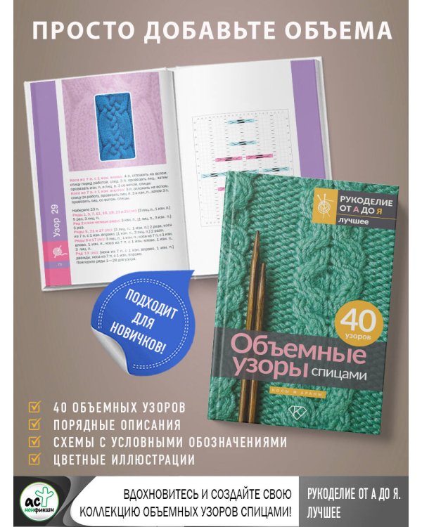 Объемные узоры спицами. Косы и араны