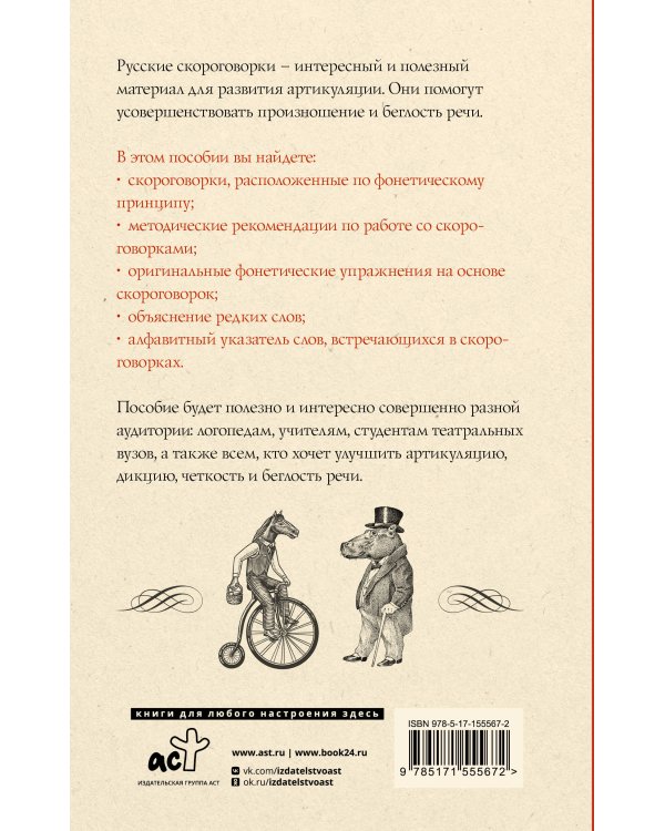 1000 русских скороговорок для развития речи