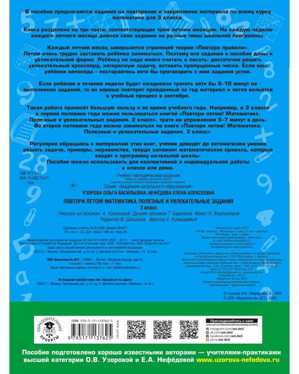 Повтори летом! Математика. Полезные и увлекательные задания. 3 класс