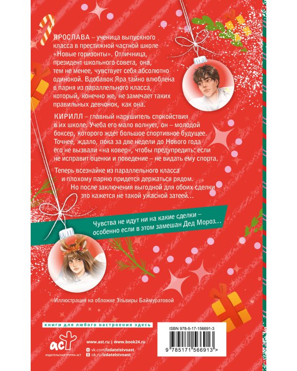 Загадай желание