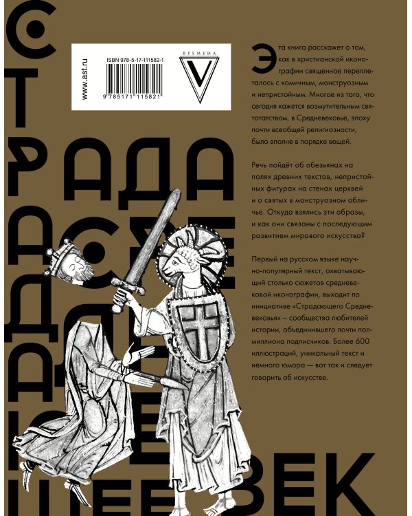 Страдающее Средневековье. Подарочное издание