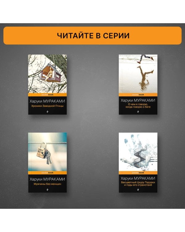 Убийство Командора. Книга 2. Ускользающая метафора