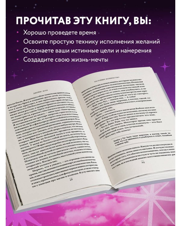 Волшебная лавка. Книга, вдохновившая BTS на песню Magic Shop