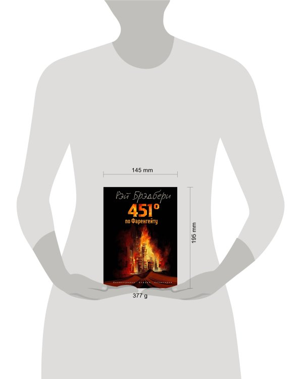 Комплект из 2-х книг. 451 градус по Фаренгейту + 1984