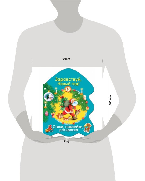 РАСКРАСКА ЕЛОЧКА. Здравствуй, Новый год!