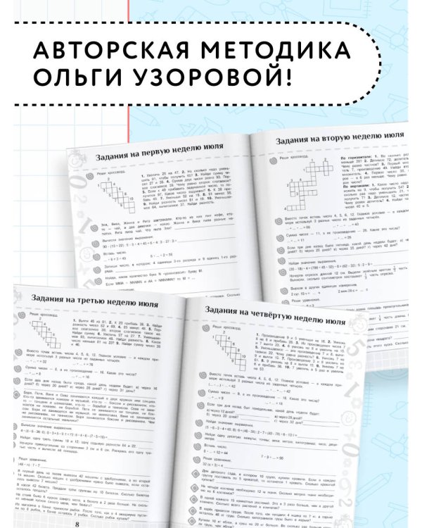 Повтори летом! Математика. Полезные и увлекательные задания. 3 класс