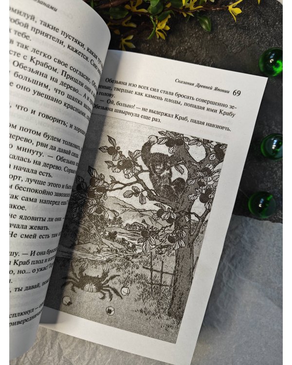 Сказания Древней Японии