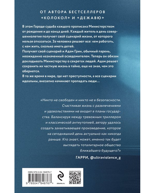 Последний сценарий